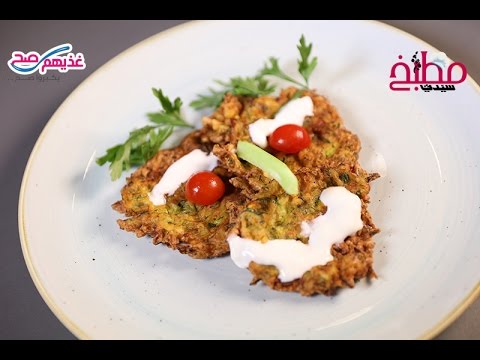 عجة الكوسا بالفيديو