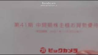 【株式投資】 (株)ビックカメラ 株主優待を紹介 ２０２１年度