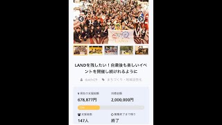 【結果報告とお礼】クラウドファンティングについて