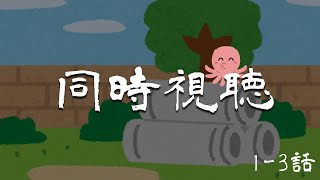【同時視聴】一人で見るのこわいっぴ【タコピーの原罪】