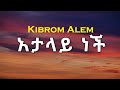 Kibrom Alem Atalay Nech Lyrics አታላይ ነች ክብሮም አለም 90s Ethiopian Music