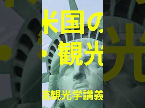 観光政策学科 2025年6月26日