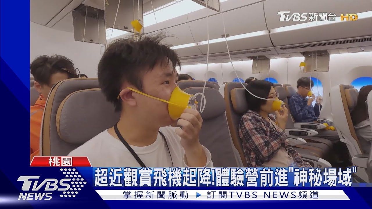 超近觀賞飛機起降! 體驗營前進「神秘場域」