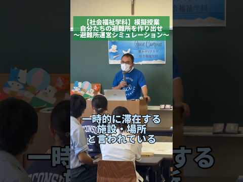 【社会福祉学科】オープンキャンパスのようす 模擬授業「自分たちの避難所を作り出せ〜避難所運営シミュレーション〜」 #福祉 #社会福祉  #オープンキャンパス  #オーキャン #聖カタリナ #scu