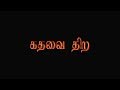 கதவை திற | Kathavai Thira | Short Film (4K HD) | Starring VairaBharathi | VBC Short Films