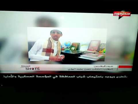 مشاركتي في برنامج سناب شاتس - قناة حضرموت