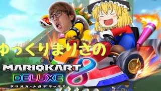 マリオカート８DX!