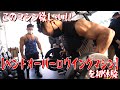 このマシン欲し〜い!!【ベルトオーバーロウイングマシン】を初体験《ガチ背中合トレ7種目目》