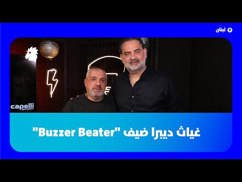 غياث ديبرا لبرنامج 
