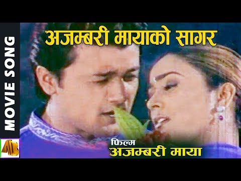 Ajamabari Mayako Sagar | Ajambari Maya Movie Song | AB Pictures Farm | B.G Dali