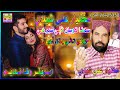 Sohrna Tosan Lahe Ser He Hayati Tai Badhal Aheyan Mukhtiyar Ali Sheedi Old Sindhi Songs Vol 2535
