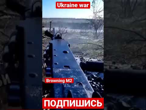 Бахмут, Соледар, Макеевка. Browning M2