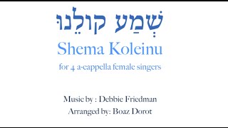 Shema Koleinu - "שמע קולנו" /  Debbie Friedman / Arranged by Boaz Dorot