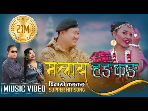 Binayo Kongkong Malaya Hongkong | Krishna Bhakta Rai | Sunita Thegim | Nirvik Rai | Soniya Limbu