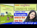 Lucent Objective Economics Lucent Objective Gk In Hindi Lucent Economics Objective Questions