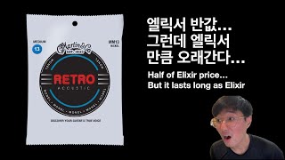 Video thumbnail for Martin Retro String Review... Uncoated string that lasts like Elixir? | 엘릭서 만큼 오래가는 마틴 비코팅현?? by Chul Kim