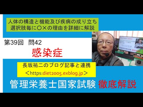 看護学科 感染症　管理栄養士国家試験第39回問42
