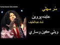 Abida Parveen Sindhi Classical Songs | Wethi Keen Wisare |  Sindhi Sufi music