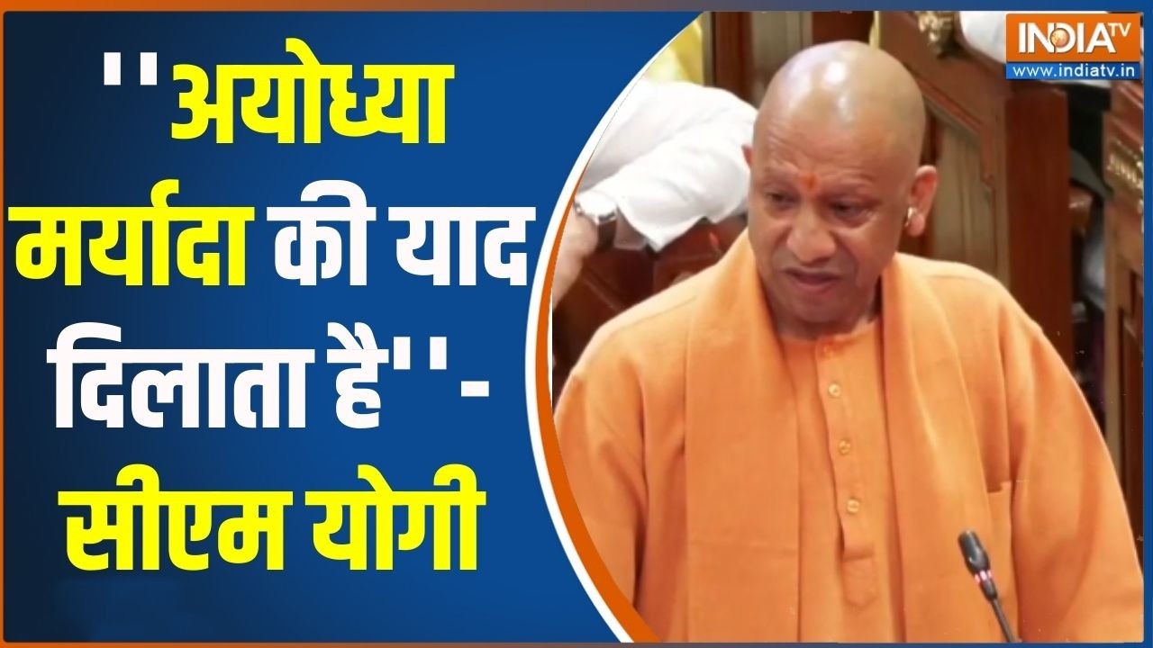 CM Yogi On Ayodhya : ''अयोध्या मर्यादा की याद दिलाता है'',सीएम योगी ?