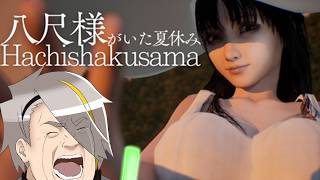 【八尺様がいた夏休み】一番夏を感じるホラーゲームを選びました！！！！仕方ない【歌衣メイカ】