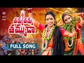 THAMMA THAMMA THAMMUDA FULL SONG DJ BONALU SONG 2026 YELLAMMA SONG 2026 JAANU JAANU FOLKS