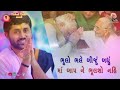 WhatsApp Status Video મા બાપ ને ભૂલશો નહિ Gujarati Status Video Gujara