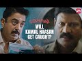 Kalabhavan Mani Suspects Kamal Haasan Papanasam Tamil Movie Sun NXT