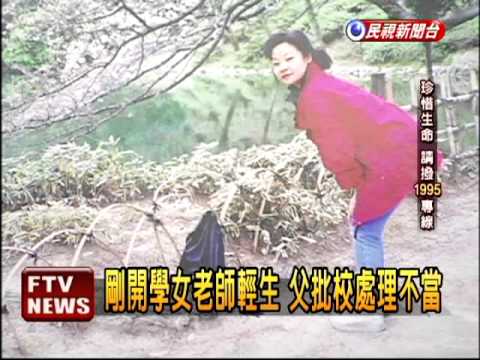 福興國中老師燒炭