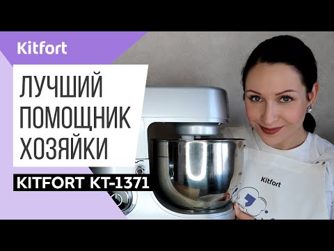 Миниатюра изображения товара Кухонный комбайн Kitfort KT-1371