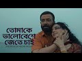 Tomake Bhalobeshe Jete Chai Taandob Shakib Khan Sabila Arindom Shirsha Alphai Chorki 2025