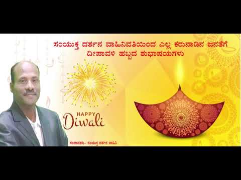 Wishes Happy Diwali From || Samyukta Darshan News