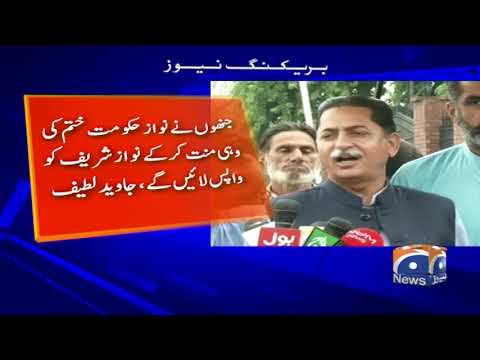 Nawaz Sharif Issi Saal Pakistan wapas aaein ge, Javed Latif ka Dawa