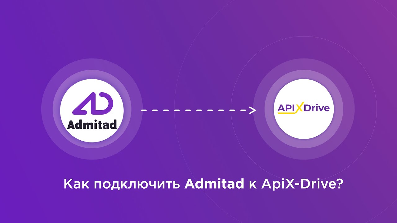 Подключение Admitad Подключение Admitad