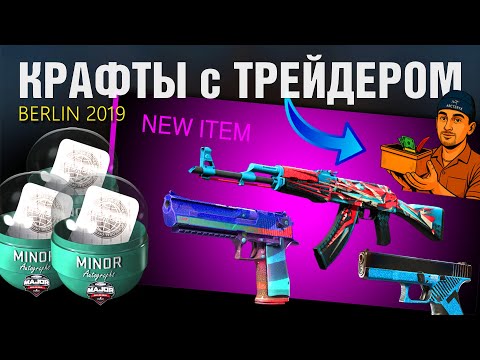 CS2 CRAFTS ►COLLABA with TRADER ►Star Arcade, Glock AXIA, AK-47 Riot of Colors