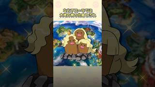地方で姿を変えたポケモンと衝撃的すぎた理由3選③ #ポケモン