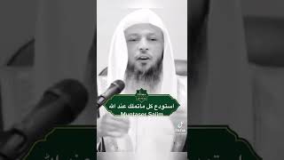 اللهم اني استودعك نفسي واهلي ومالي واحبابي فاحفظني بحفظك