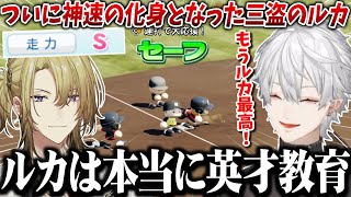 【切り抜き】神速の化身となったルカ・カネシロに大興奮の葛葉【葛葉/にじさんじ甲子園/パワプロ】