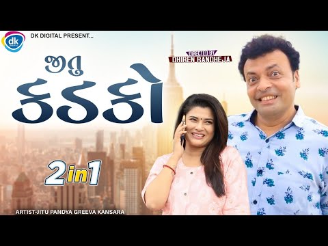 Jitu Kadako || જીતુ કડકો || Jitu Mangu || Dhiren Randheja Comedy || 2 in 1