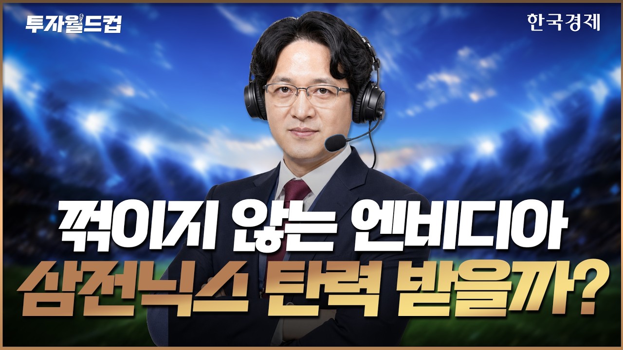 13분기 연속 기록 경신한 엔비디아, 삼전닉스 탄력 받을 수 있을까? #엔비디아  #삼성전자 #하이닉스