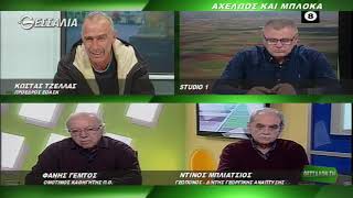 ΘΕΣΣΑΛΩΝ ΓΗ ΑΧΕΛΩΟΣ ΚΑΙ ΜΠΛΟΚΑ 16 12 2019
