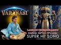 Lanka Pai Ramuni Modati Drushti Vaaranasi Songs Mahesh Babu SS Rajamouly Priyanka Chopra