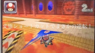 マリオカート7実況Part5 変態ショートカットで大逆転？！？！