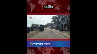 সাজেকে অষ্টম দিনের মতো চলছে অ/ব/রোধ l Deepto News