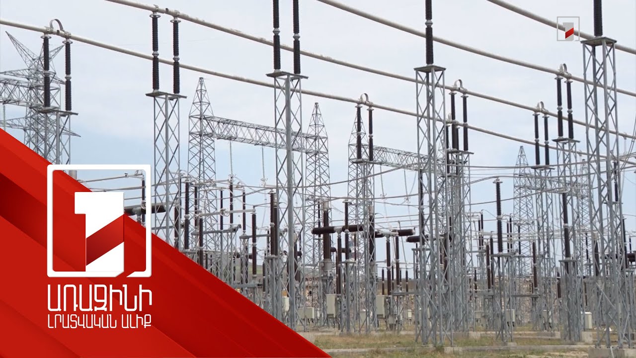 Դեպի Իրան էներգետիկ կամուրջը գրեթե պատրաստ է շահագործման. ՀՀ-ն հավակնում է դառնալ Էներգետիկ կենտրոն