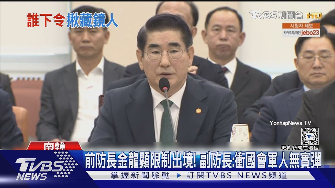 前防長金龍顯限制出境! 副防長:衝國會軍人無實彈