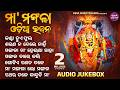 Maa Mangala Best Odia Bhajans Maa Mangala Jukebox Nonstop Odia Mangala Bhajan ମା ମଙ୍ଗଳ