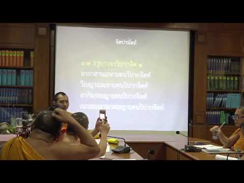 106-ปรมัตถธรรม 2(4).อรูปาวจรจิต 12 โลกุตตรจิต 8 หรือ 40