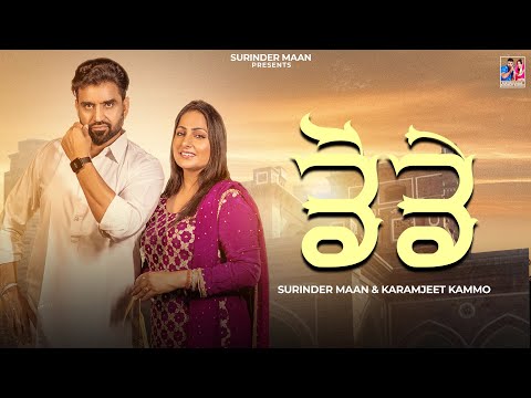 Dode ( ਡੋਡੇ ) (Full Video) Surinder Maan & Karamjit Kammo | Latest Punjabi Song 2023