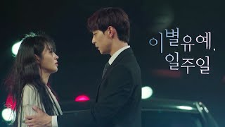 [이별유예, 일주일] 메인 예고편 : 유리 (소녀시대), 현우 : 2020.12 : 로맨스 드라마