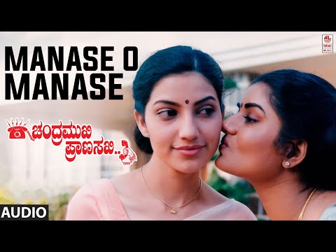 Manase O Manase Audio Song | Chandramukhi Pranasakhi | Ramesh Aravind, Prema, Bhavana